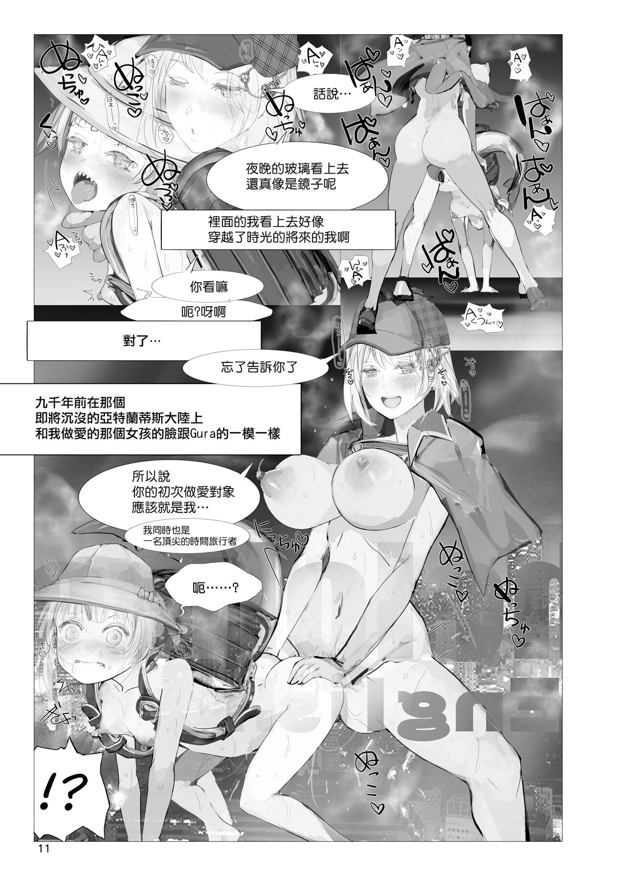 [生ナマシャンディガフ (nf4)] あとらんてぃす Investigation (ワトソン・アメリア、がうる・ぐら) [中国翻訳] [DL版]