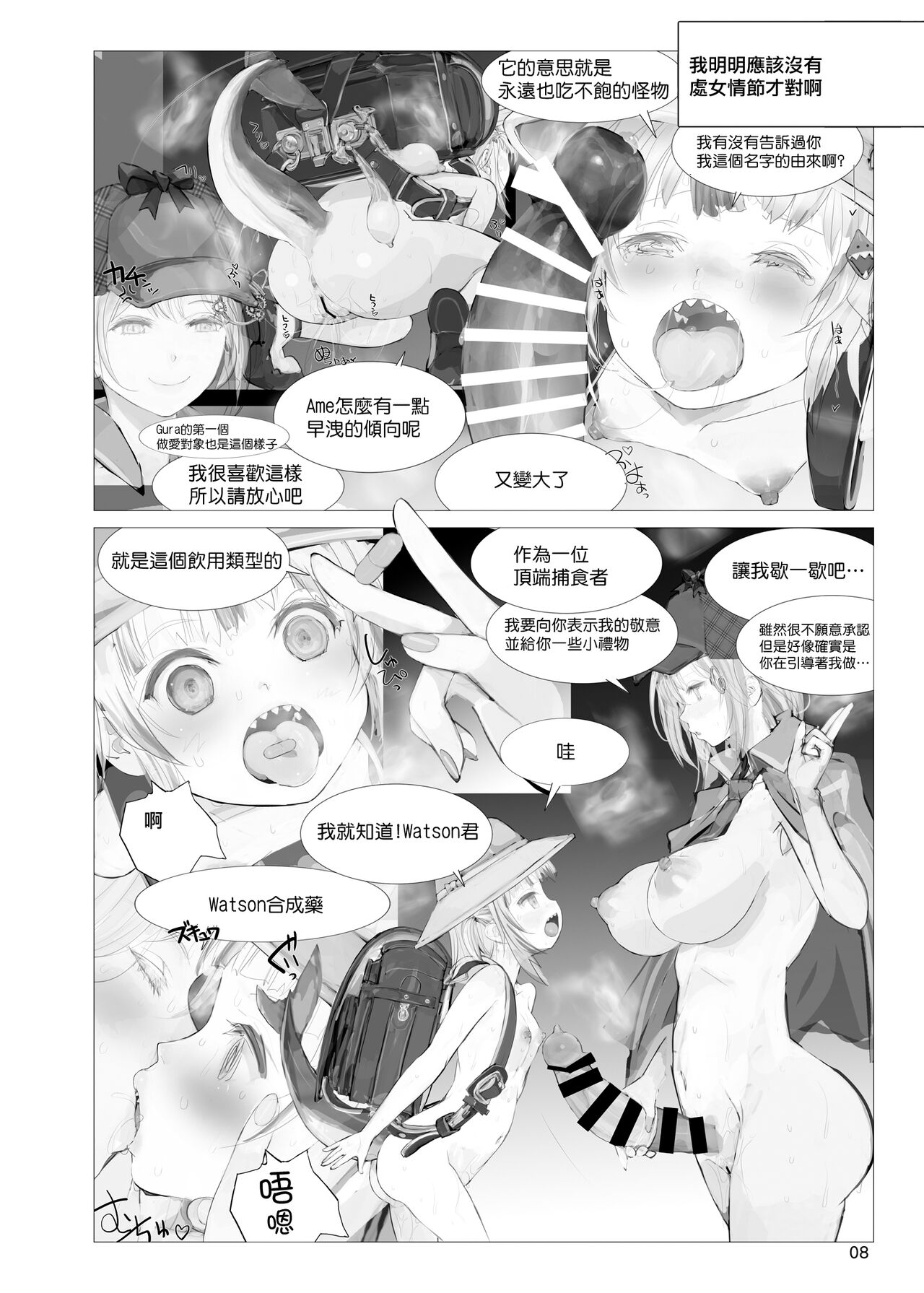 [生ナマシャンディガフ (nf4)] あとらんてぃす Investigation (ワトソン・アメリア、がうる・ぐら) [中国翻訳] [DL版]