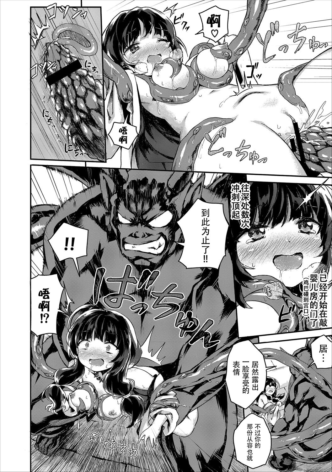 [そら豆さん] 巫女さんの鬼退治 (コミックエウロパ vol.11) [中国翻訳]