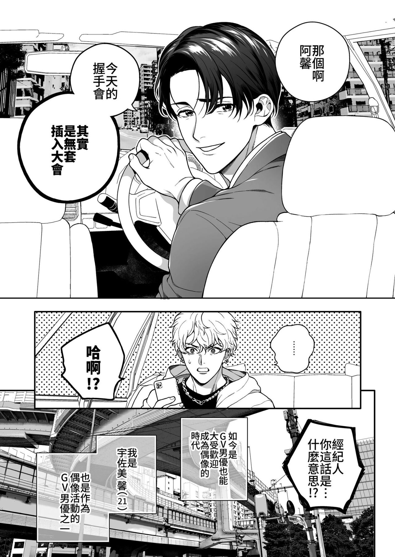 [あまらんす (よろず)] BOY×BOY IDOL COLLECTION! [繁體中文] [DL版]