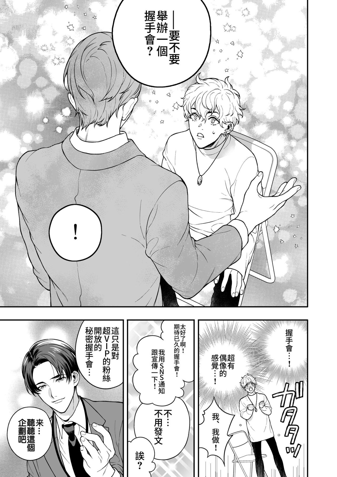 [あまらんす (よろず)] BOY×BOY IDOL COLLECTION! [繁體中文] [DL版]