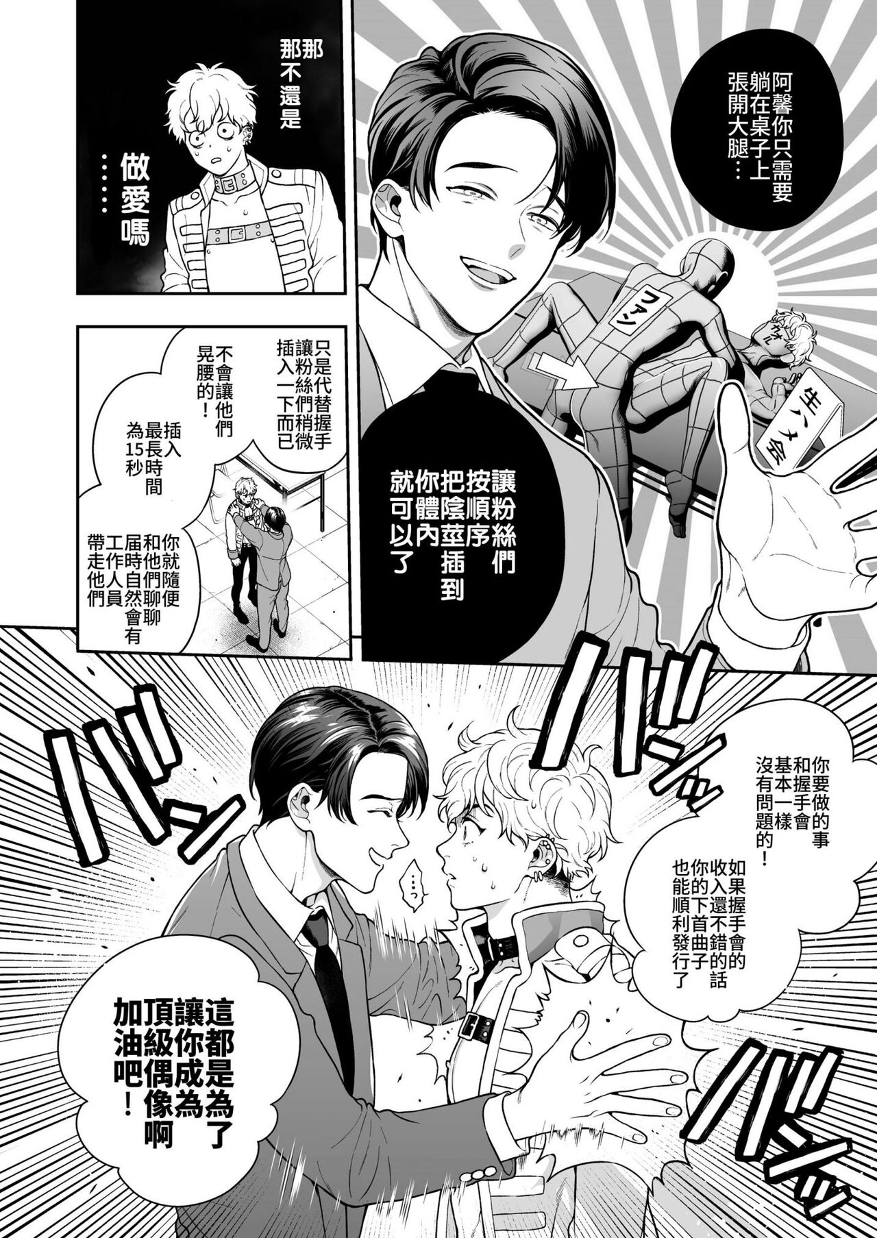 [あまらんす (よろず)] BOY×BOY IDOL COLLECTION! [繁體中文] [DL版]