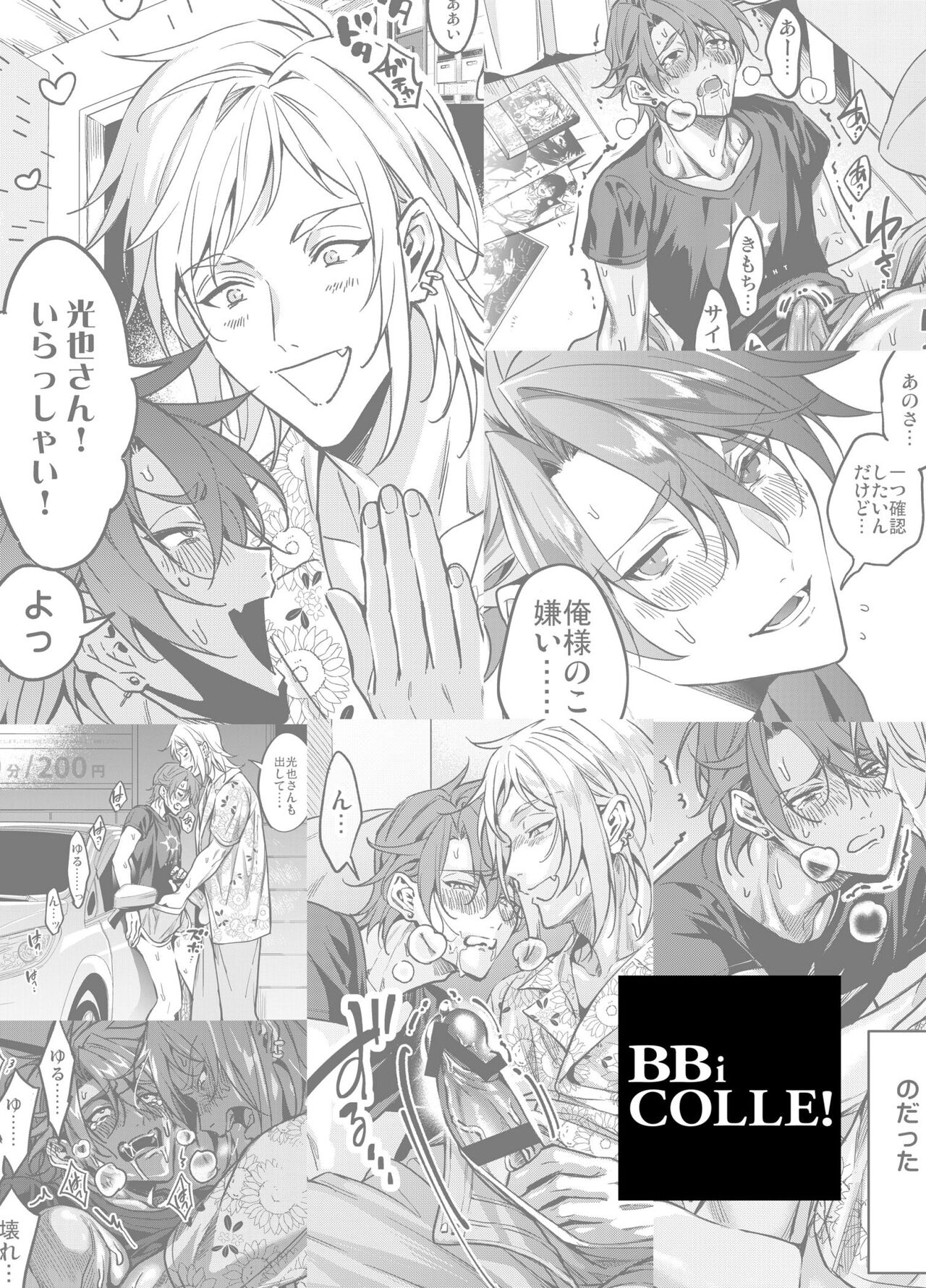 [あまらんす (よろず)] BOY×BOY IDOL COLLECTION! [繁體中文] [DL版]
