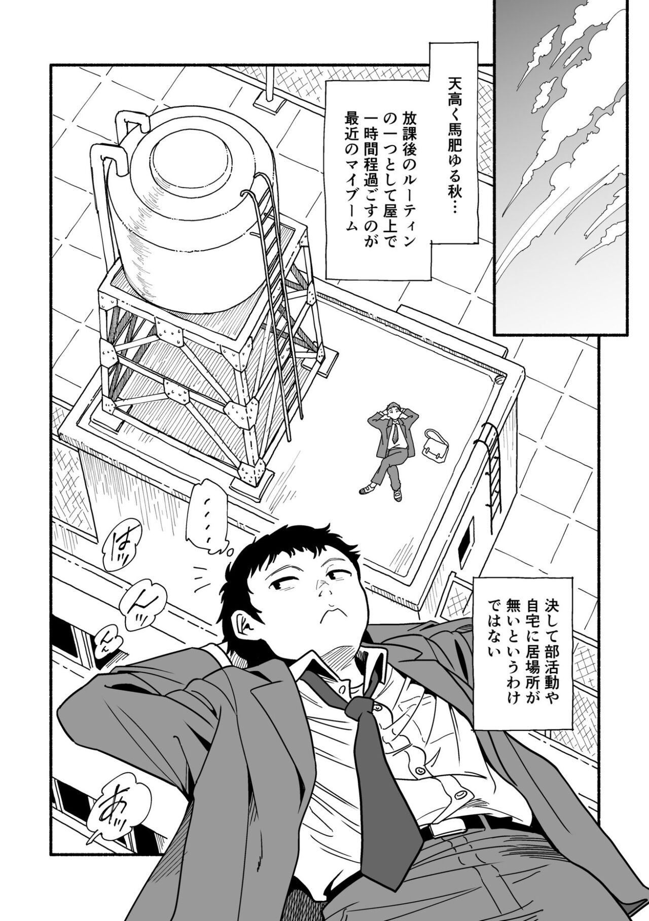 [エスカーブ] やわらかな屋上と宮園 [DL版]