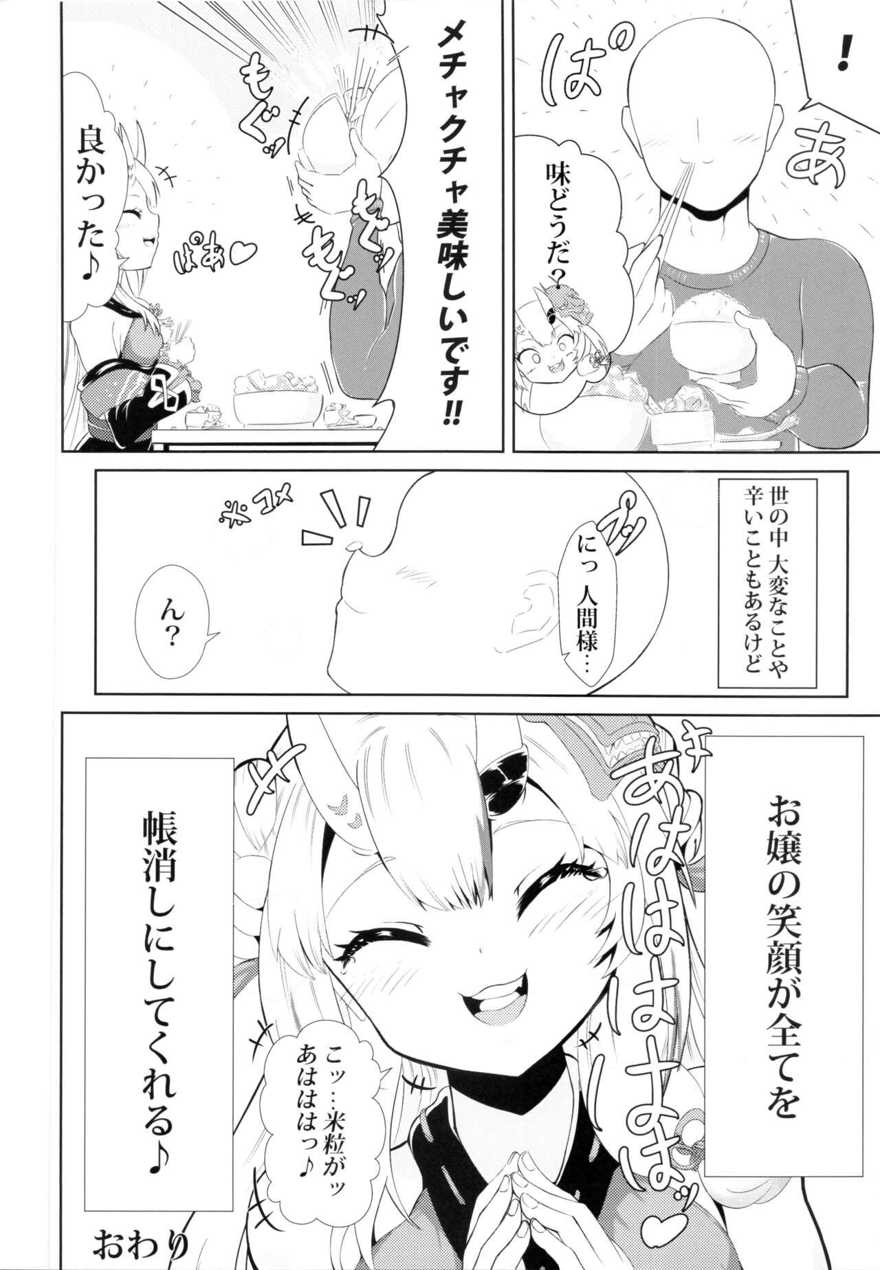 (C99) [ローテン (Volke.)] カワイイ鬼が居る生活 (百鬼あやめ)