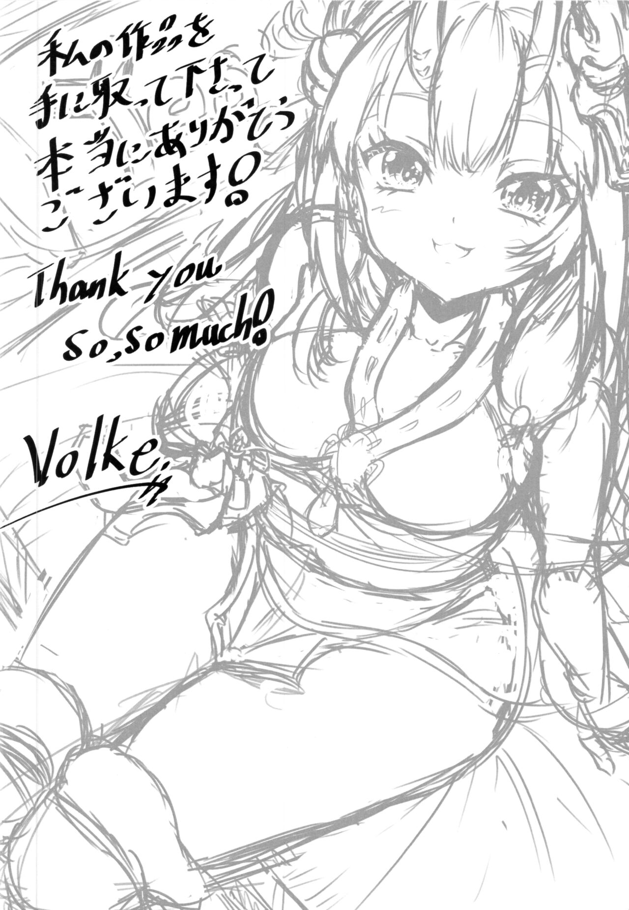 (C99) [ローテン (Volke.)] カワイイ鬼が居る生活 (百鬼あやめ)
