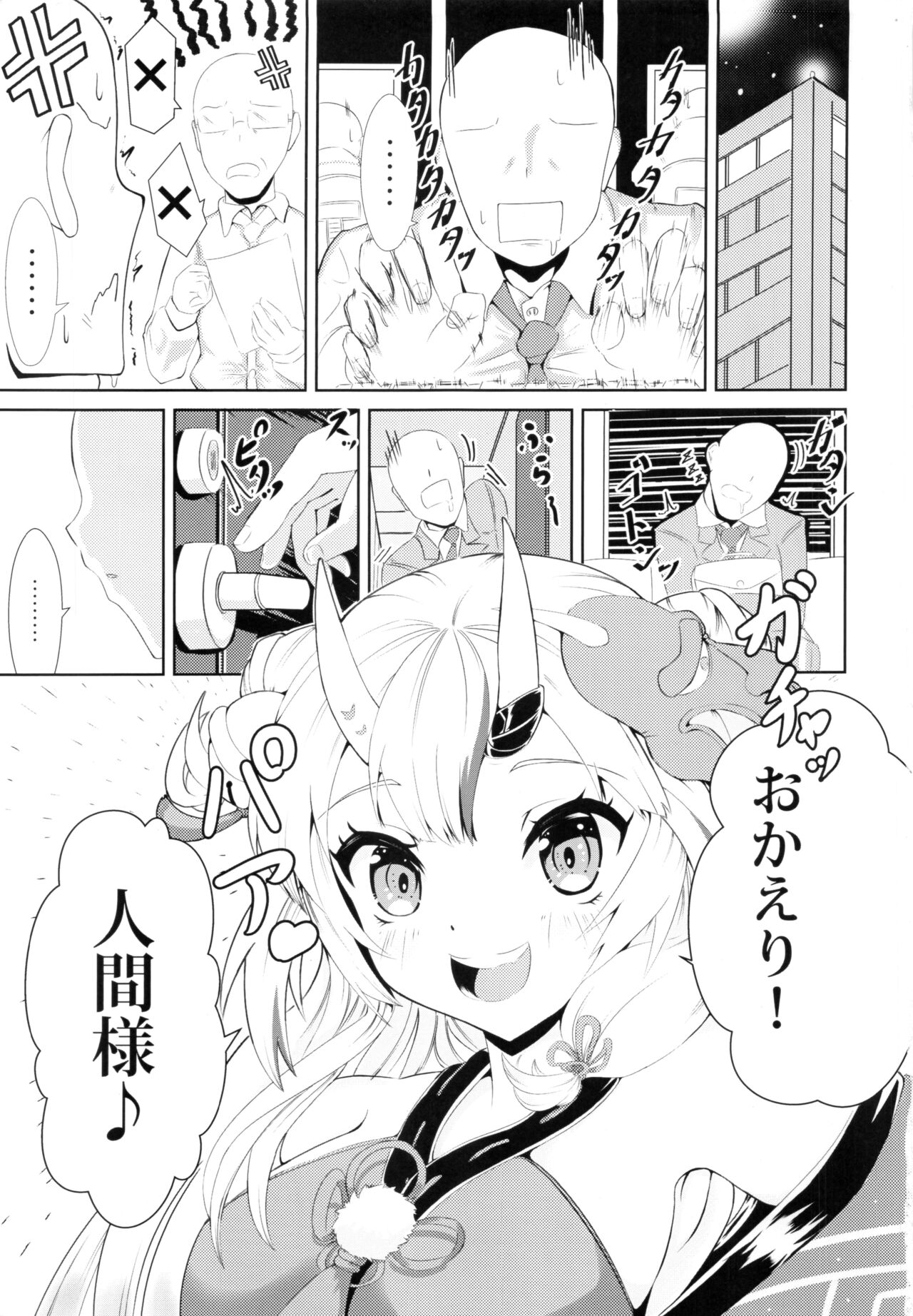 (C99) [ローテン (Volke.)] カワイイ鬼が居る生活 (百鬼あやめ)