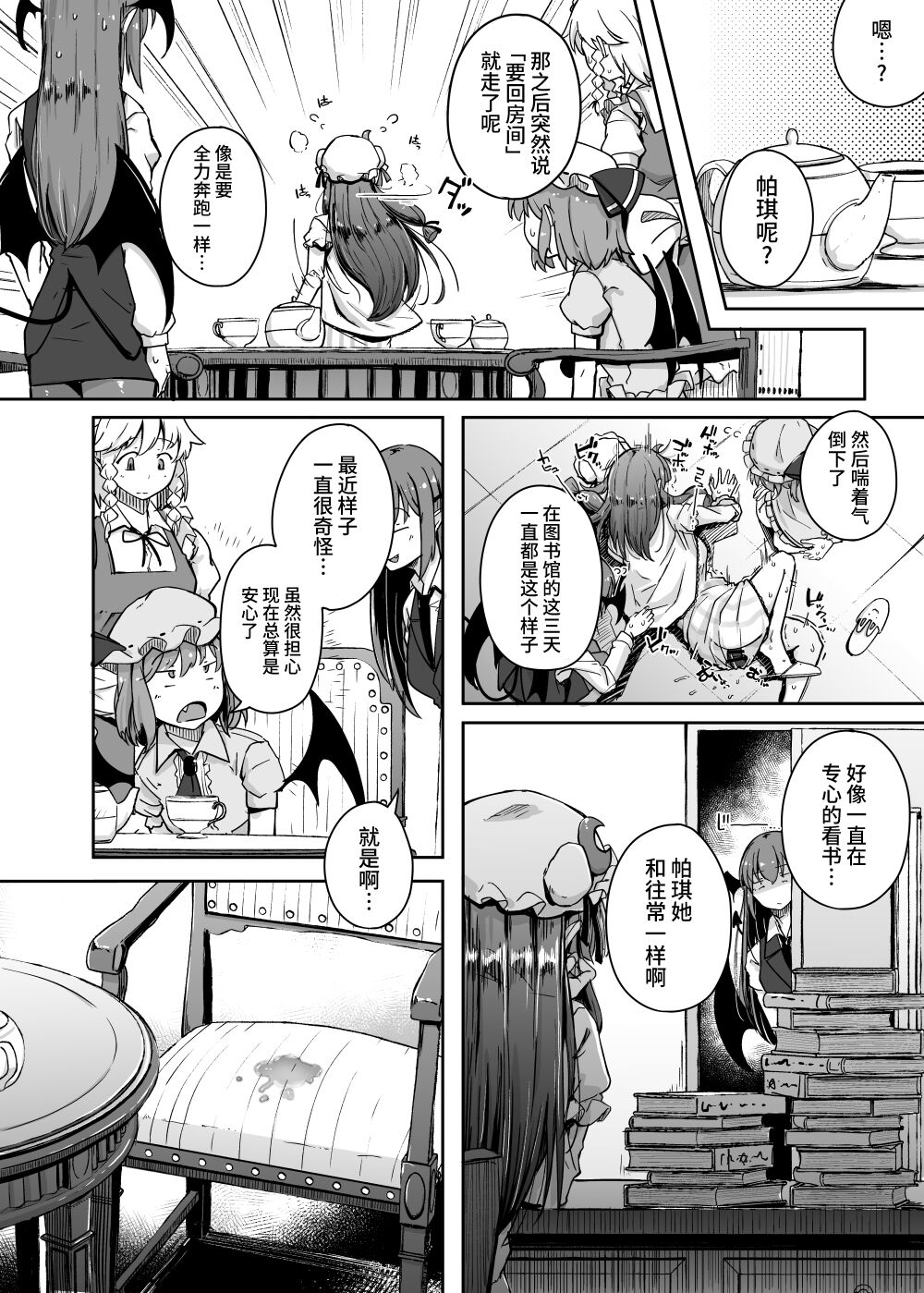 [自家発電処 (flanvia)] 穴とむっつりどすけべだいとしょかん 4 (東方Project) [中国翻訳] [DL版]