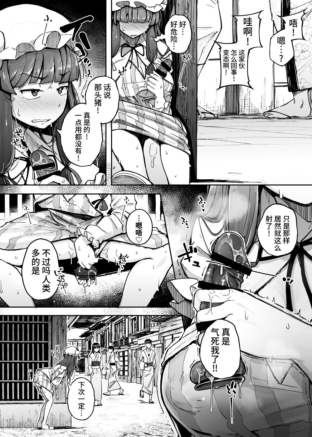 [自家発電処 (flanvia)] 穴とむっつりどすけべだいとしょかん 4 (東方Project) [中国翻訳] [DL版]