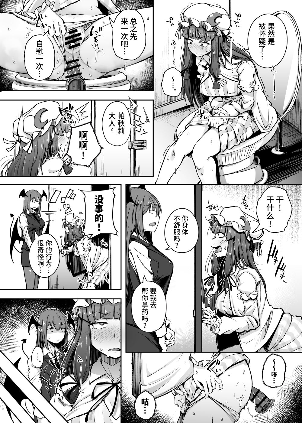 [自家発電処 (flanvia)] 穴とむっつりどすけべだいとしょかん 4 (東方Project) [中国翻訳] [DL版]