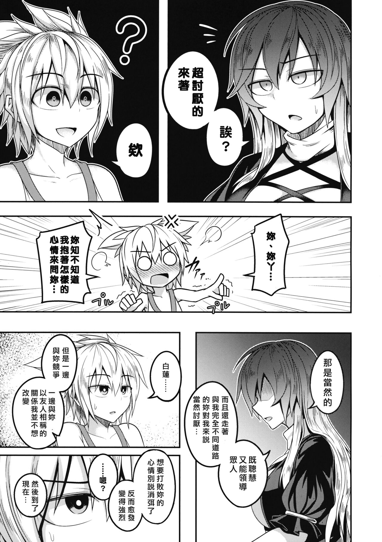(秋季例大祭4) [ラピスラズリ鉱石 (黒羽ラピッド)] 煩悩の摩天楼 (東方Project) [中国翻訳]