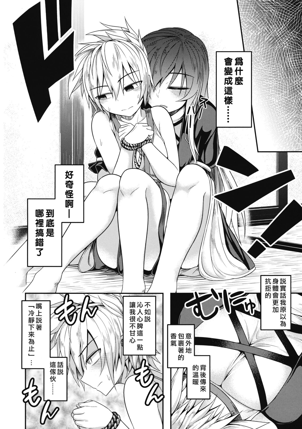 (秋季例大祭4) [ラピスラズリ鉱石 (黒羽ラピッド)] 煩悩の摩天楼 (東方Project) [中国翻訳]