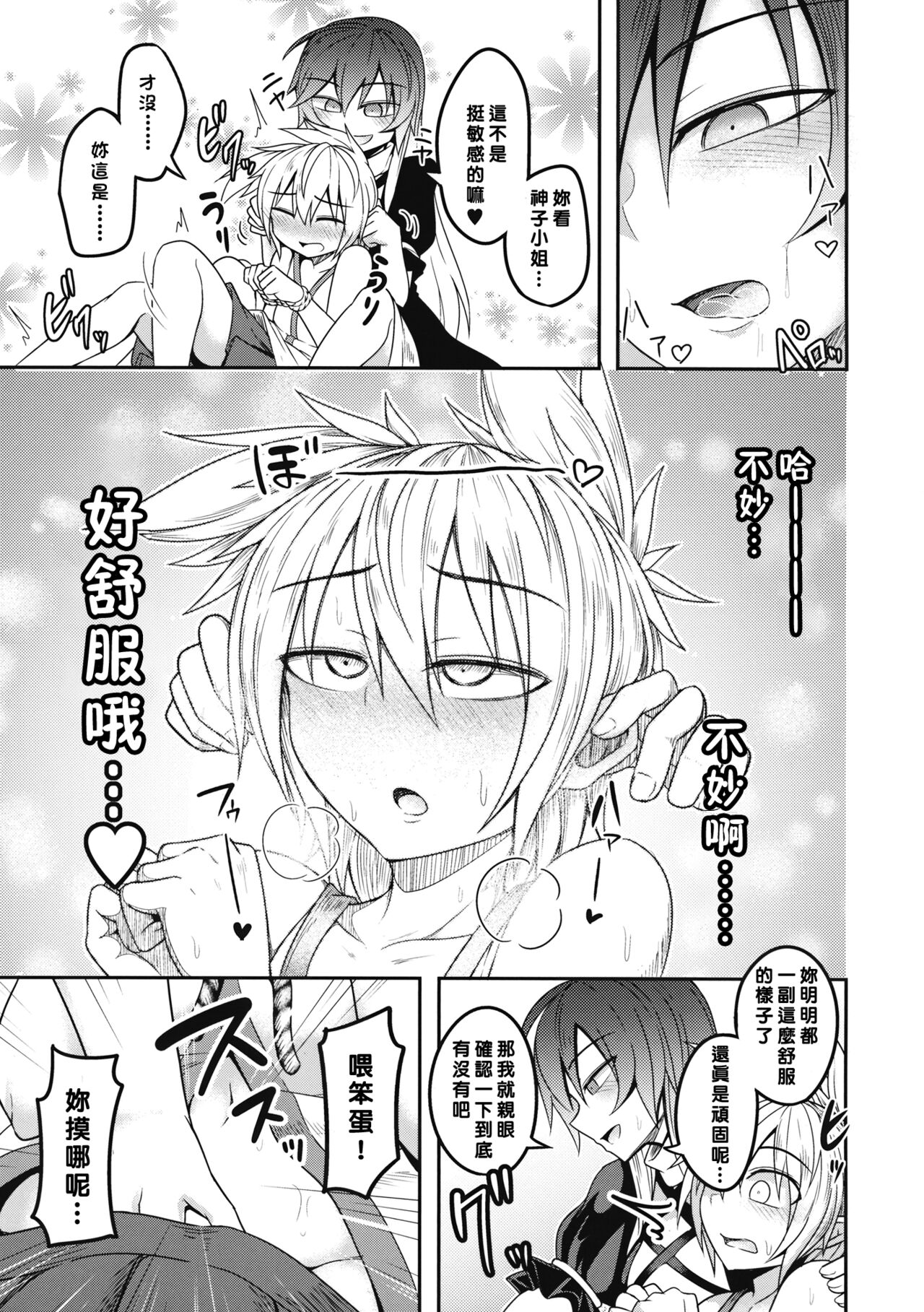 (秋季例大祭4) [ラピスラズリ鉱石 (黒羽ラピッド)] 煩悩の摩天楼 (東方Project) [中国翻訳]