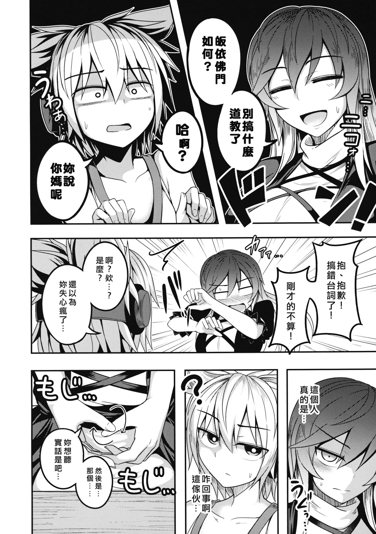 (秋季例大祭4) [ラピスラズリ鉱石 (黒羽ラピッド)] 煩悩の摩天楼 (東方Project) [中国翻訳]