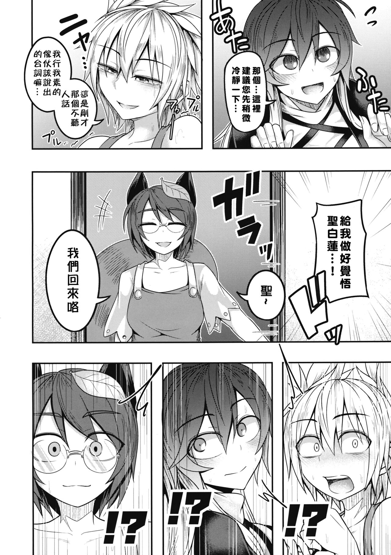 (秋季例大祭4) [ラピスラズリ鉱石 (黒羽ラピッド)] 煩悩の摩天楼 (東方Project) [中国翻訳]
