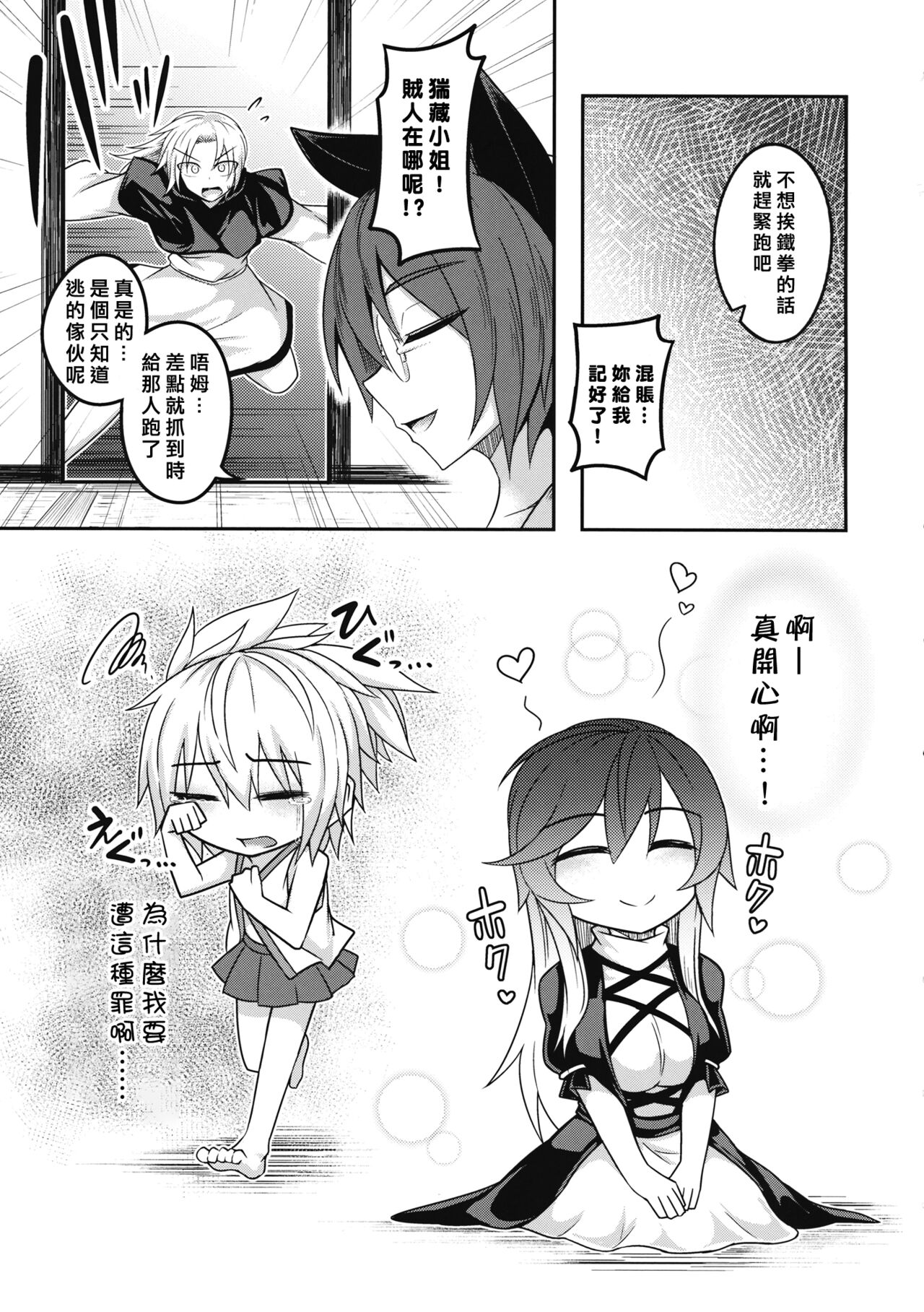 (秋季例大祭4) [ラピスラズリ鉱石 (黒羽ラピッド)] 煩悩の摩天楼 (東方Project) [中国翻訳]