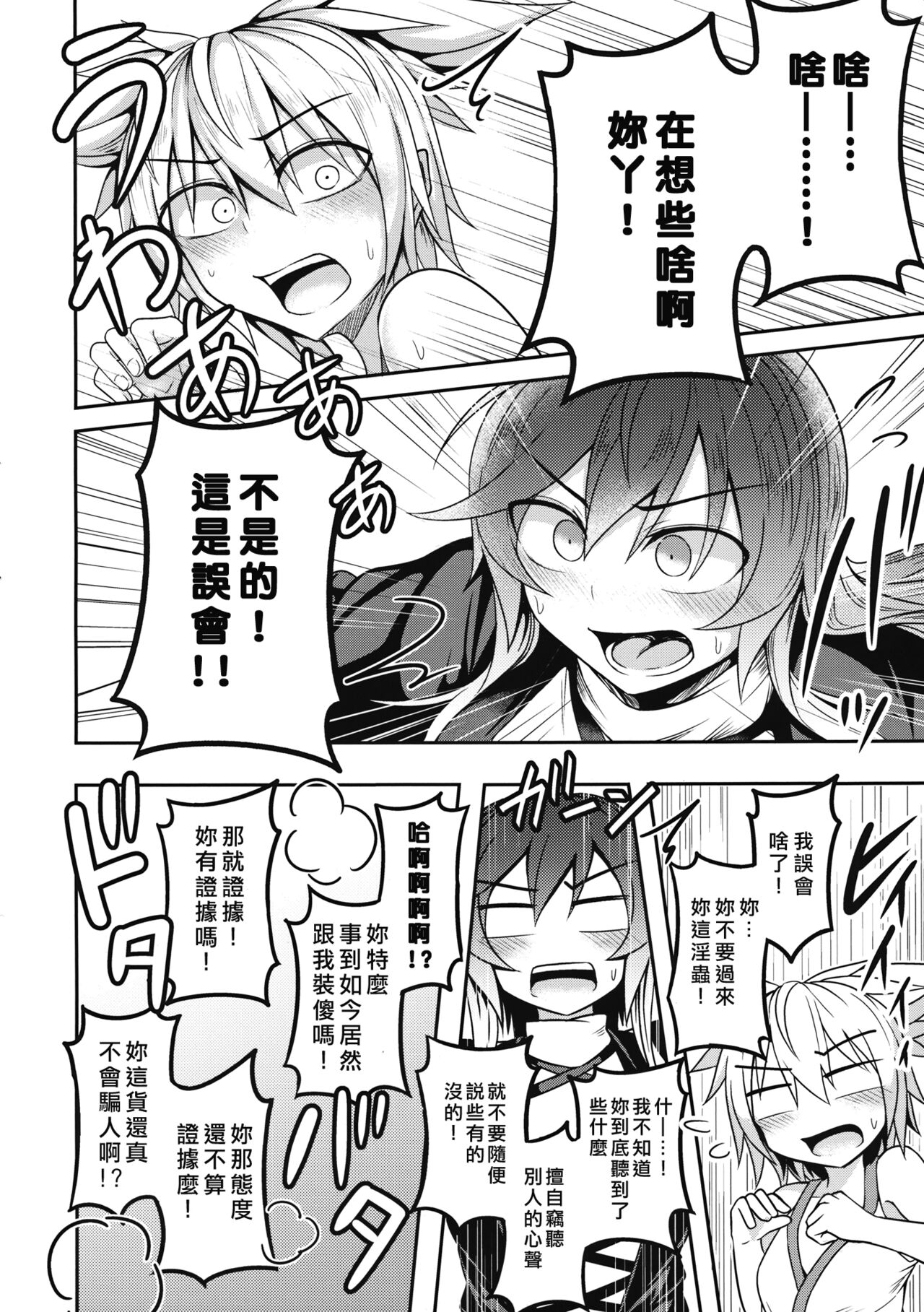 (秋季例大祭4) [ラピスラズリ鉱石 (黒羽ラピッド)] 煩悩の摩天楼 (東方Project) [中国翻訳]