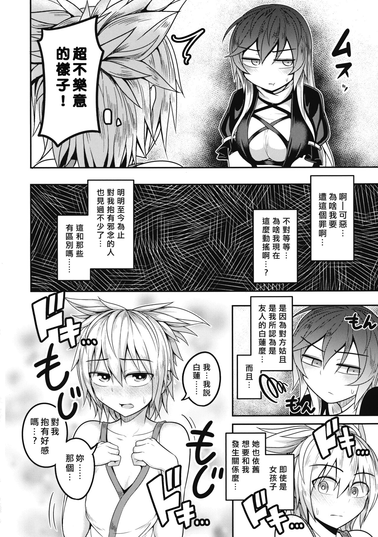 (秋季例大祭4) [ラピスラズリ鉱石 (黒羽ラピッド)] 煩悩の摩天楼 (東方Project) [中国翻訳]