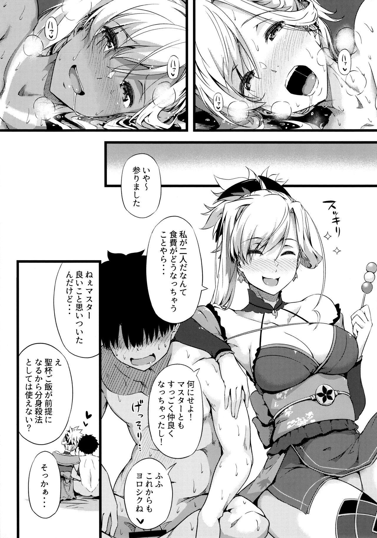 (C97) [惑星ノスタルジー (常磐緑)] いざ満開!紅白よりどり乳桜 (Fate/Grand Order)