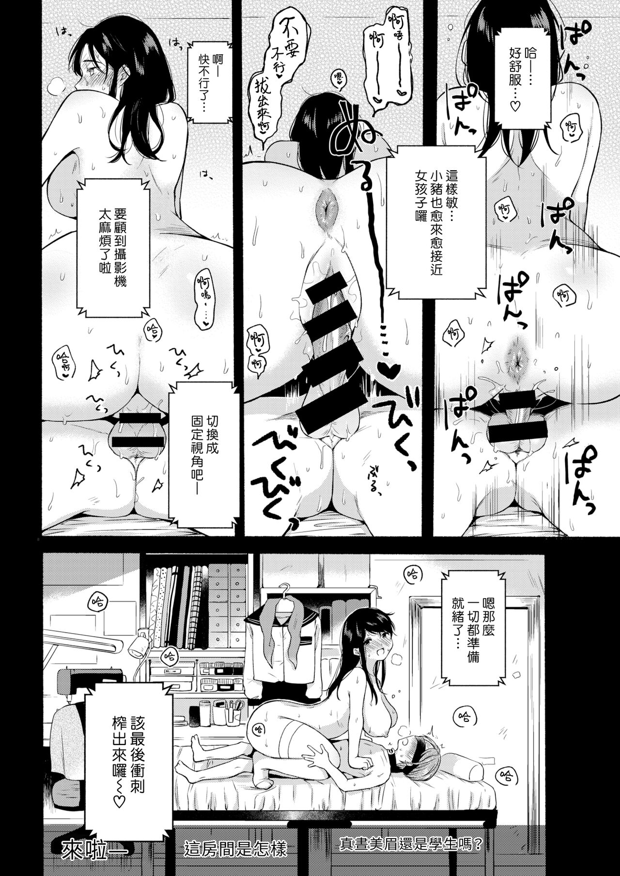 [小中えみ] 定点ミッドナイト (COMIC 快楽天 2021年4月号) [中國翻訳] [DL版]