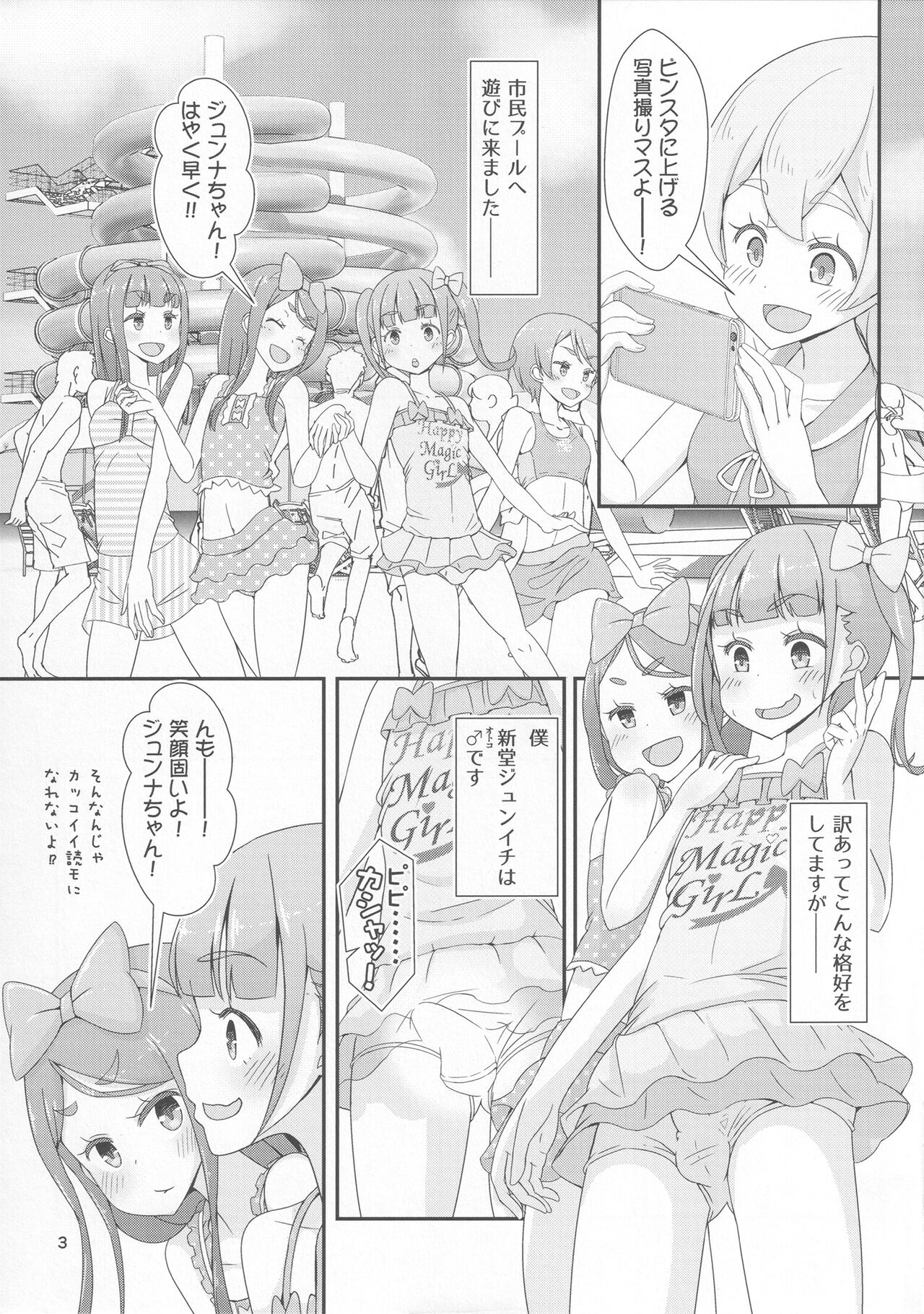 先生！撮影会で女児装してみて！