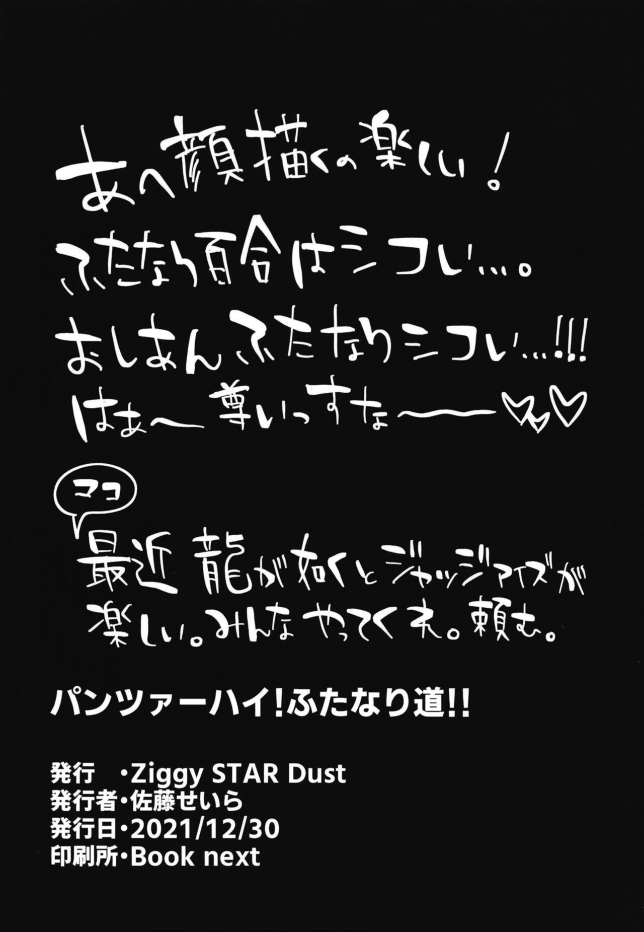 (C99) [Ziggy STAR Dust (佐藤せいら)] パンツァーハイ!ふたなり道!! (ガールズ&パンツァー) [DL版]