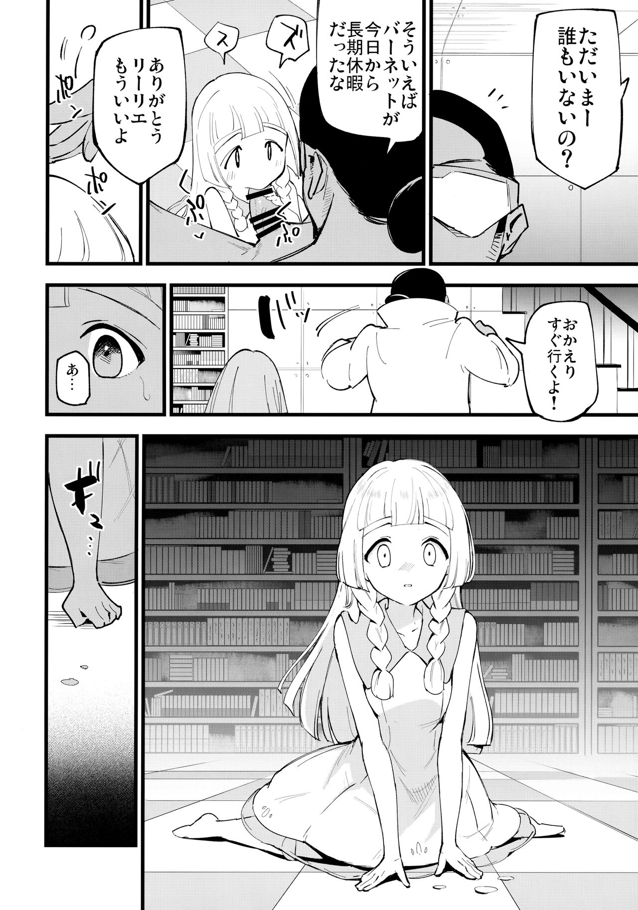 (C99) [白ネギ屋 (miya9)] 博士の夜の助手。4 (ポケットモンスター サン・ムーン)