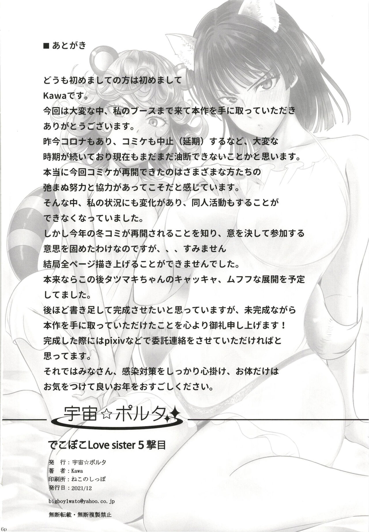 (C99) [宇宙☆ポルタ (Kawa)] でこぼこLove Sister 5 (ワンパンマン) [DL版]