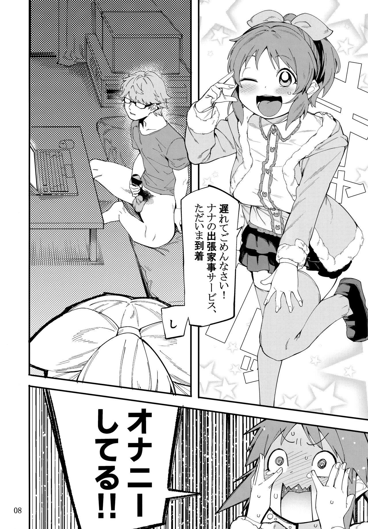 (C99) [DogStyle (メネア・ザ・ドッグ)] 食べごろバニー2 (アイドルマスター シンデレラガールズ)