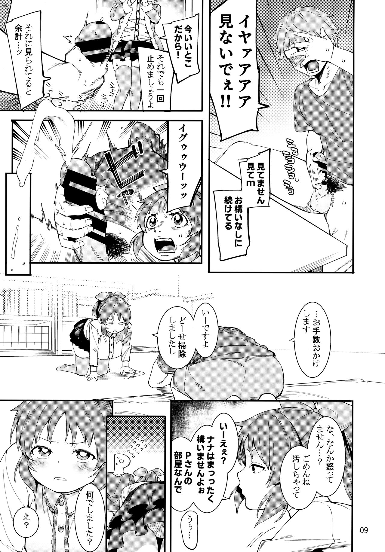 (C99) [DogStyle (メネア・ザ・ドッグ)] 食べごろバニー2 (アイドルマスター シンデレラガールズ)