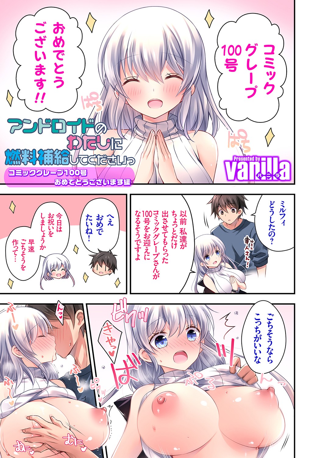 コミックグレープ Vol.100