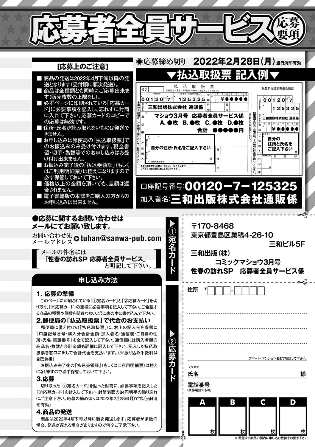 コミックマショウ 2022年3月号 [DL版]