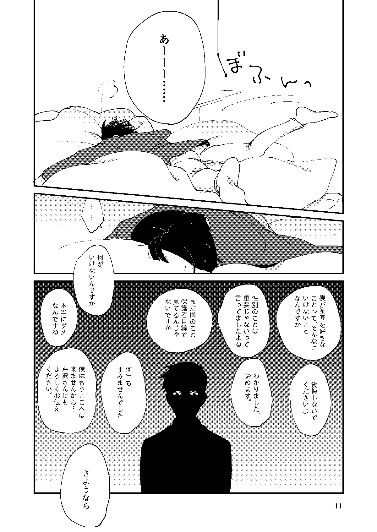 [いっこ] 【R18】僕と師匠のよくある話（Web再録）