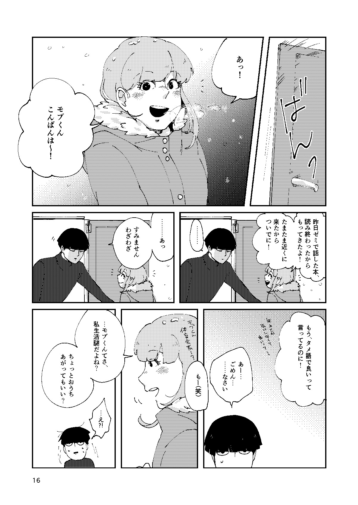 [いっこ] 【R18】僕と師匠のよくある話（Web再録）