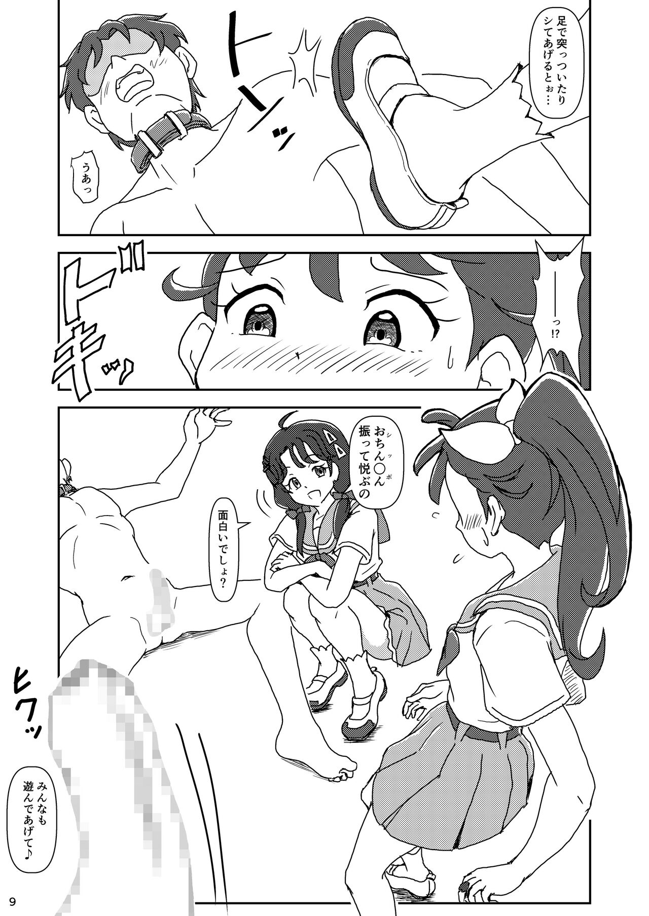 [AFJ (Ashi_O)] トロピカル～ジュ!ズリキュア (トロピカル～ジュ!プリキュア)