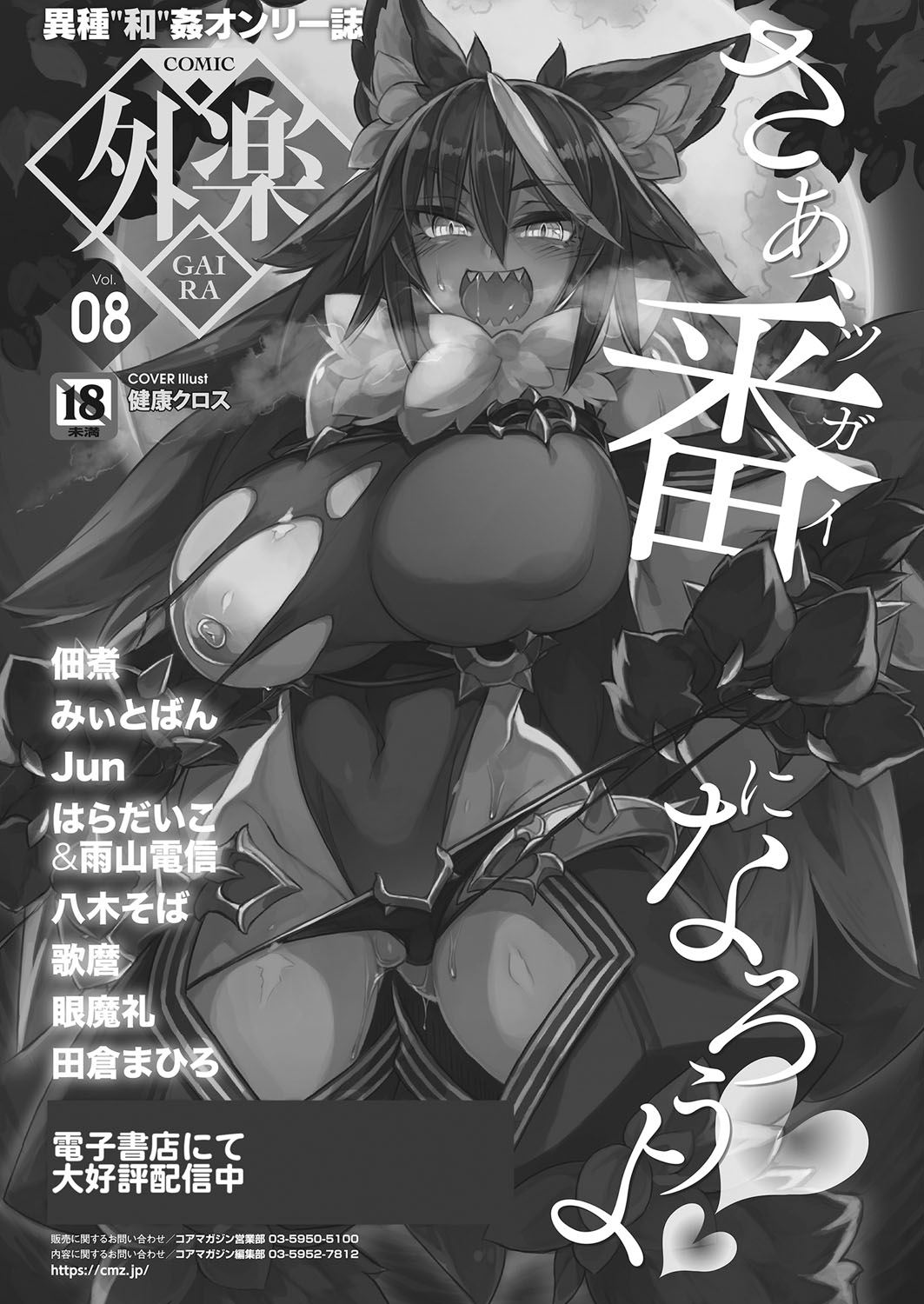 コミックホットミルク 2022年3月号 [DL版]