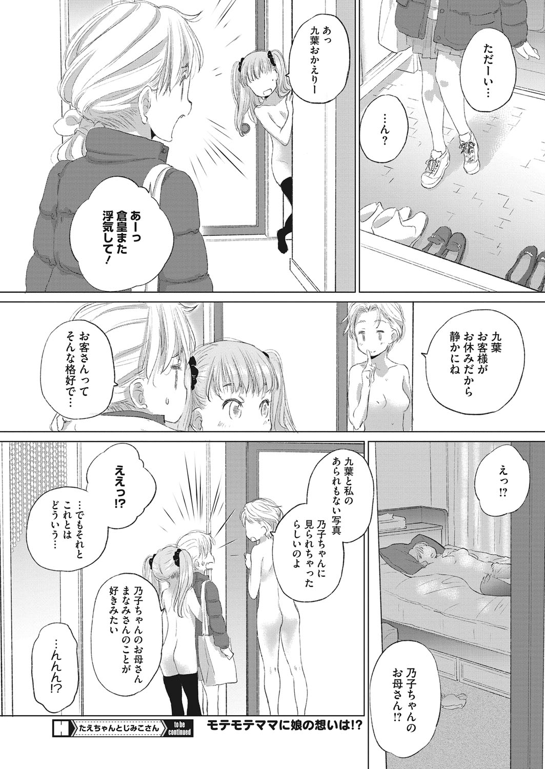 コミックホットミルク 2022年3月号 [DL版]