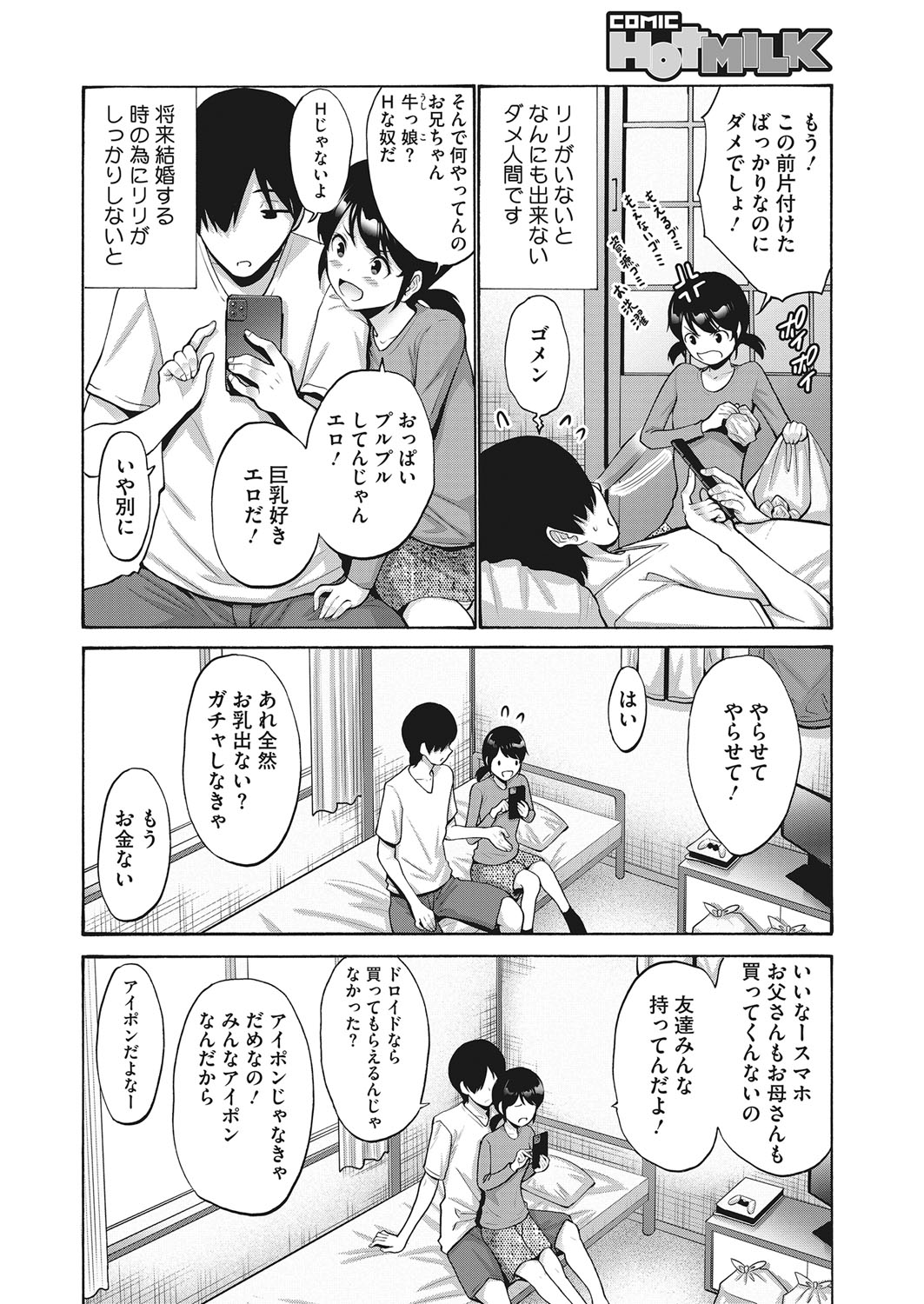 コミックホットミルク 2022年3月号 [DL版]