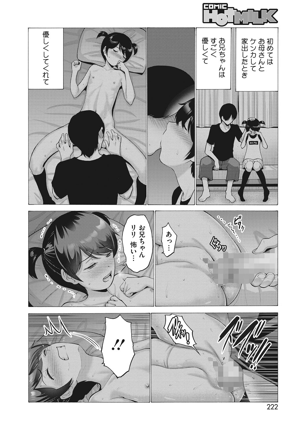 コミックホットミルク 2022年3月号 [DL版]