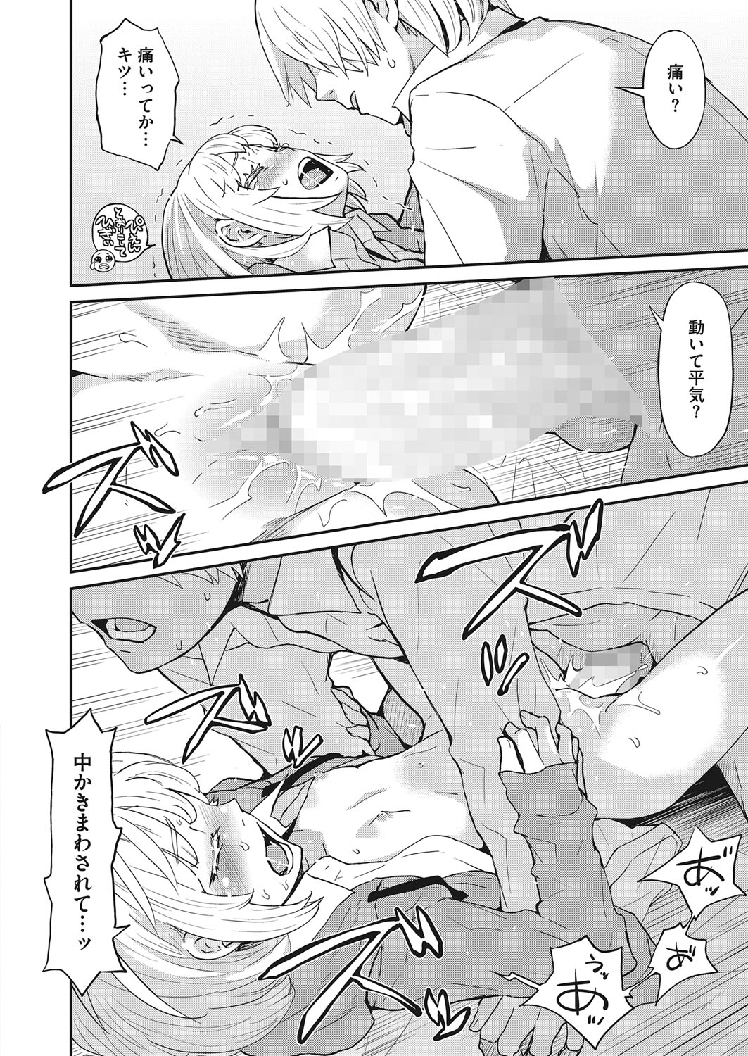 コミックホットミルク 2022年3月号 [DL版]