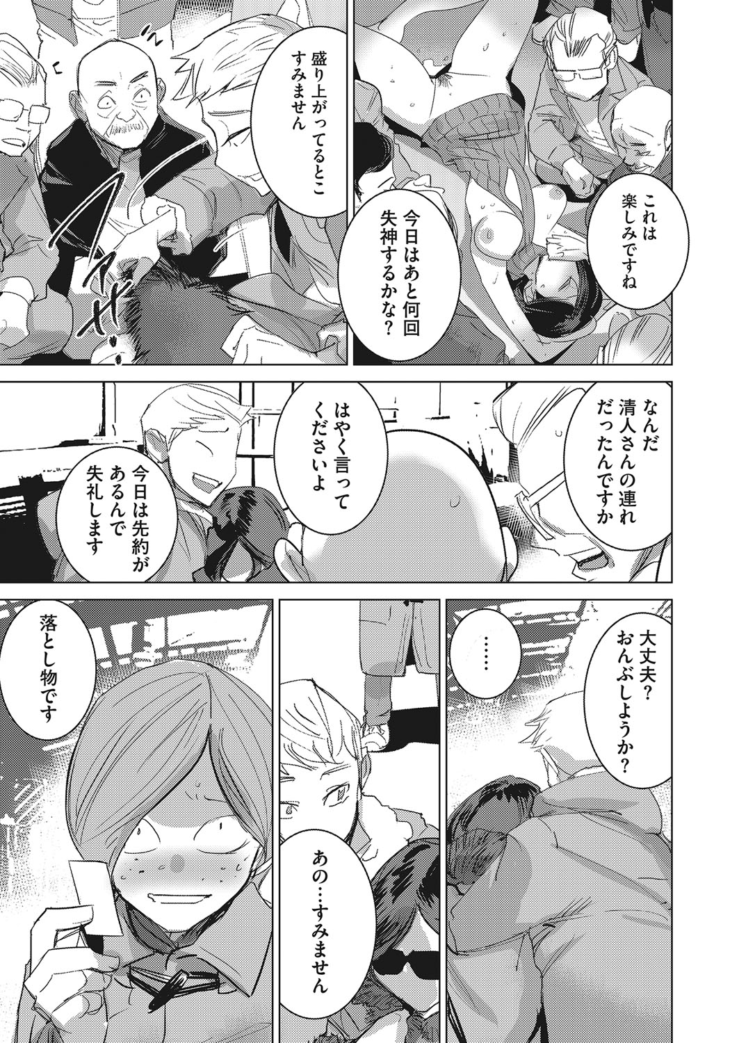 コミックホットミルク 2022年3月号 [DL版]