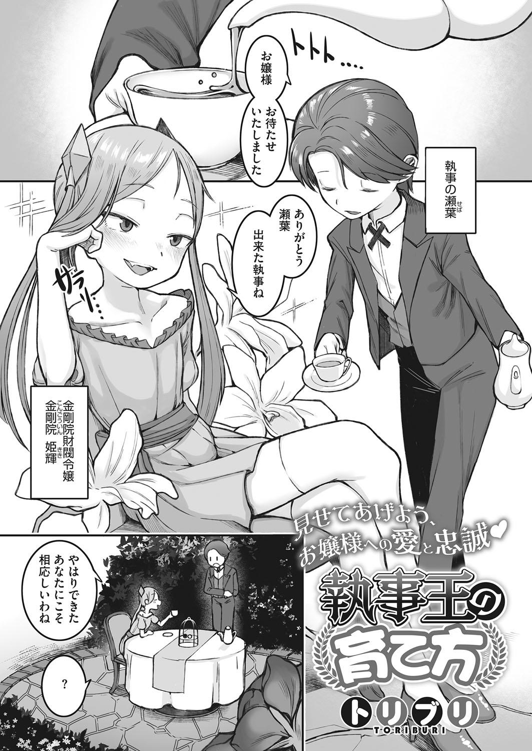 コミックホットミルク 2022年3月号 [DL版]