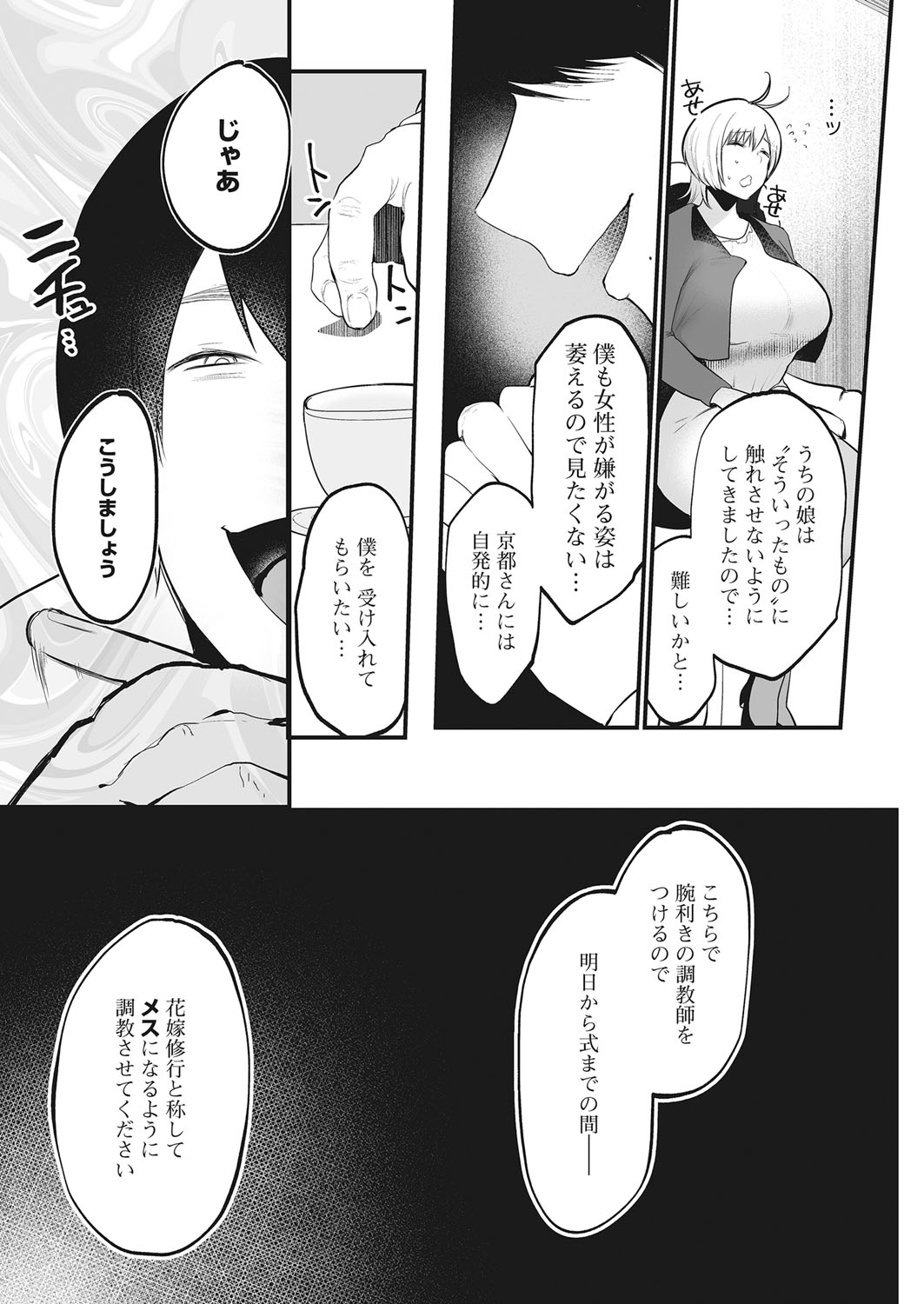 コミックホットミルク 2022年3月号 [DL版]