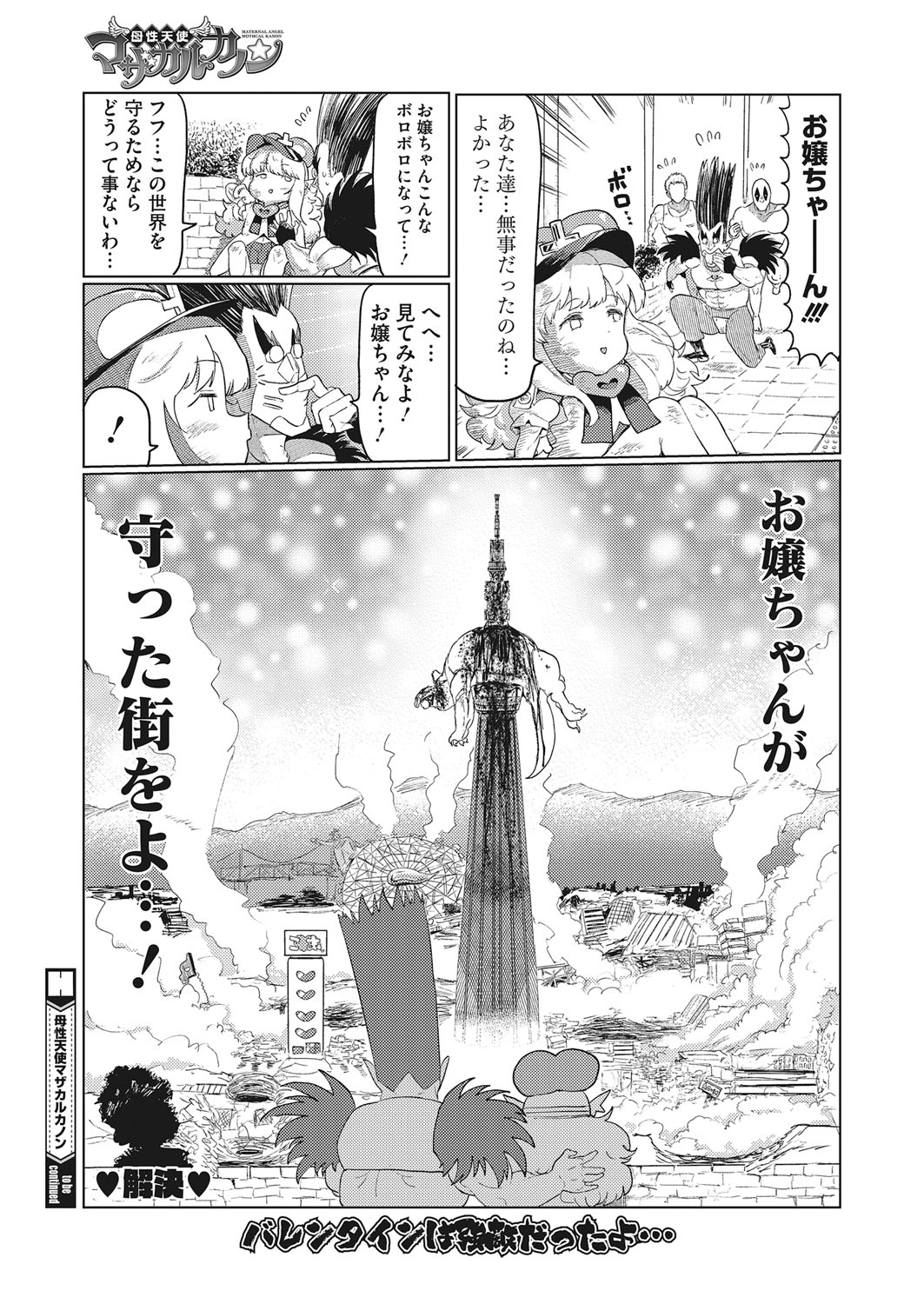 コミックホットミルク 2022年3月号 [DL版]