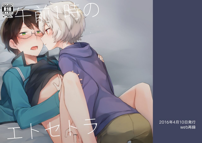 [空想休暇 (未琴圭)] 午前1時のエトセトラ (ワールドトリガー) [DL版]