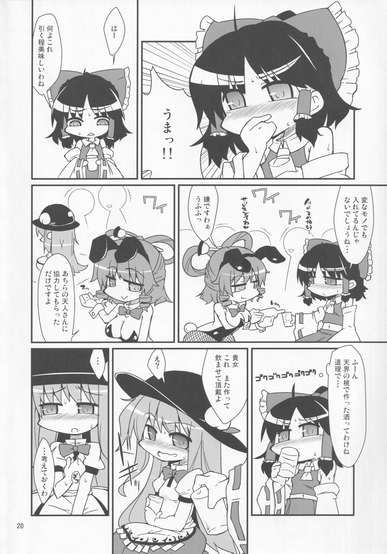 [自遊本舗「宇」(紅葉満重)] 天子の触手酒 (東方Project)