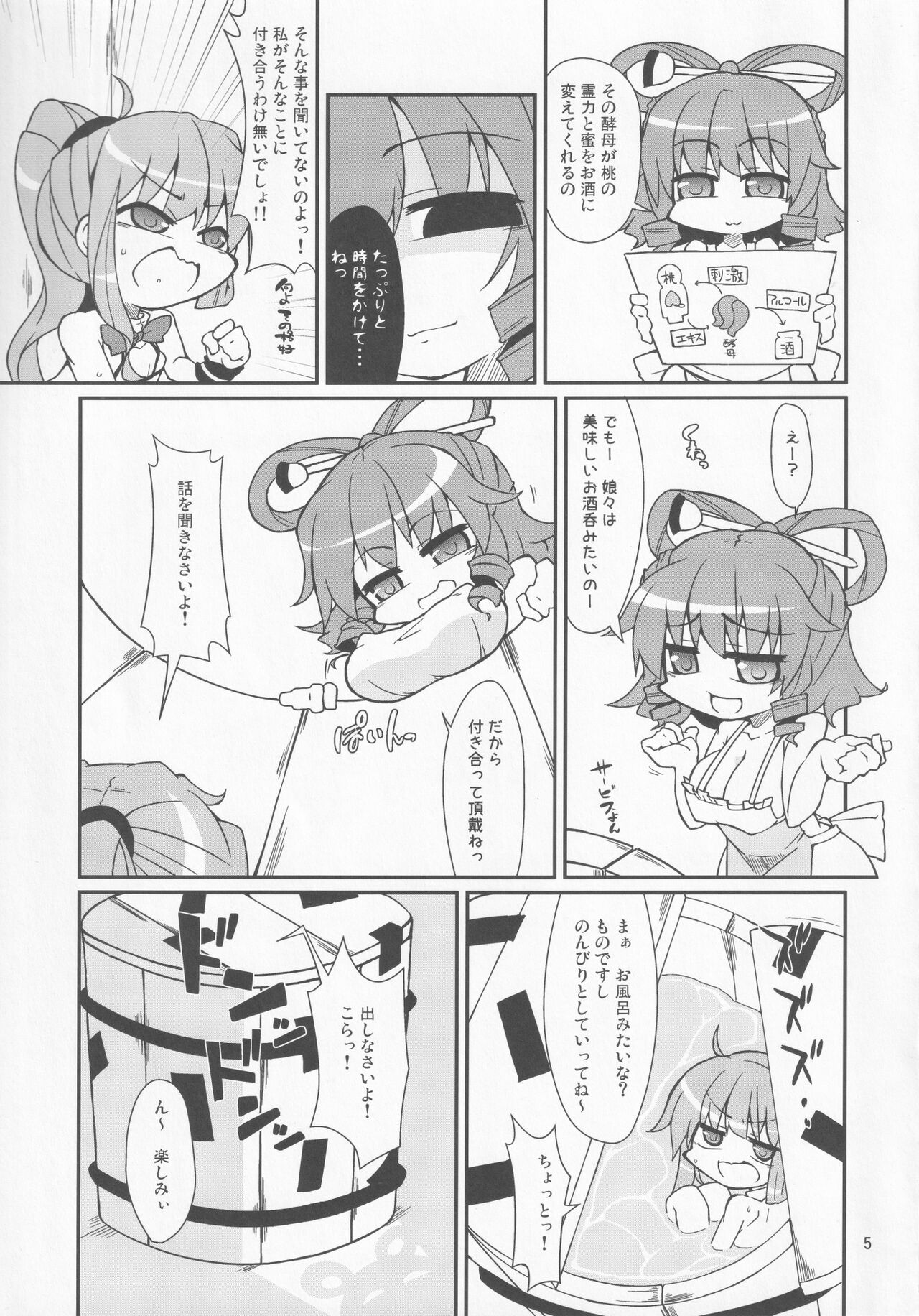 [自遊本舗「宇」(紅葉満重)] 天子の触手酒 (東方Project)