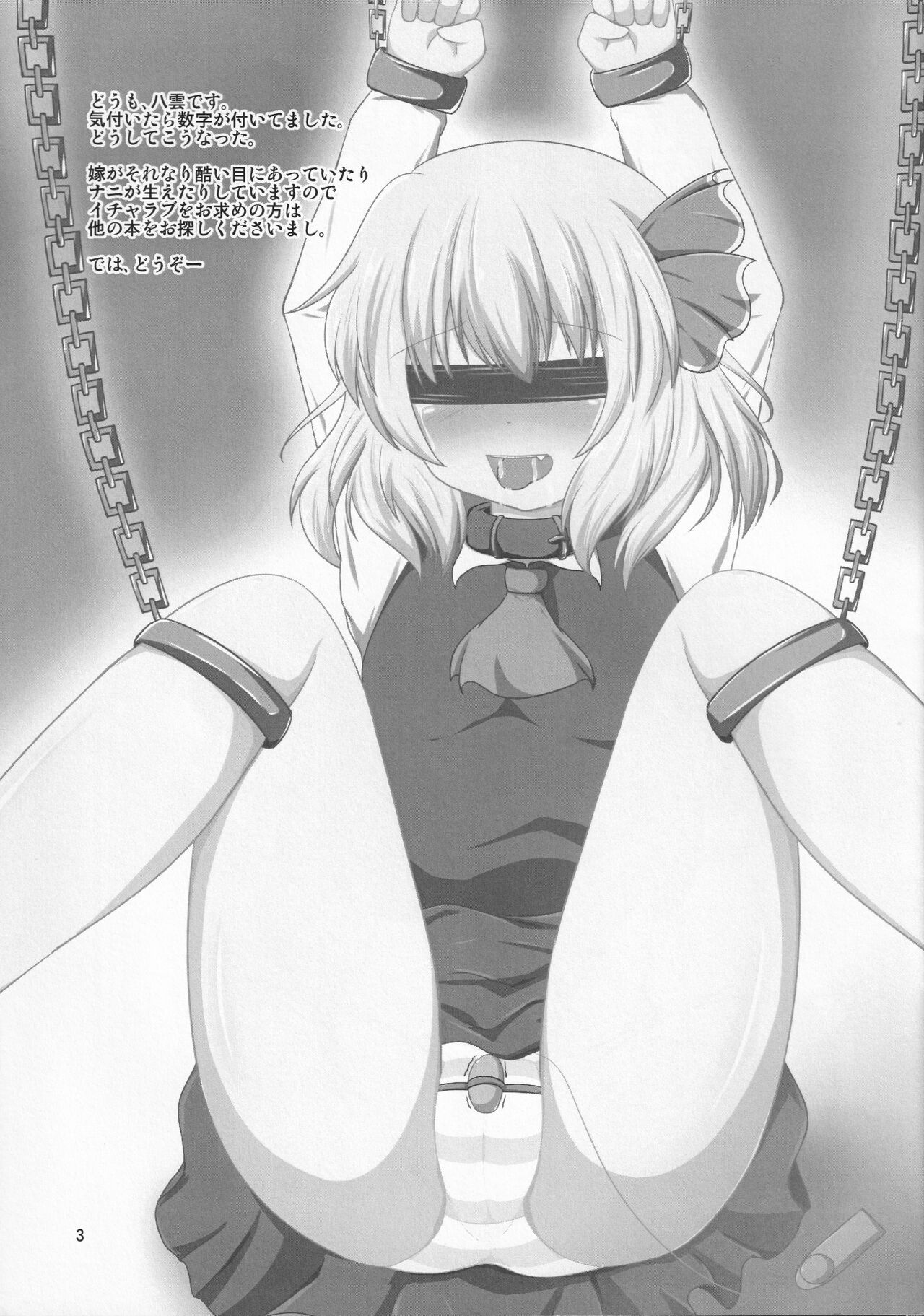 [ななはち (七原八雲)] 歪んだ愛情 (東方Project)