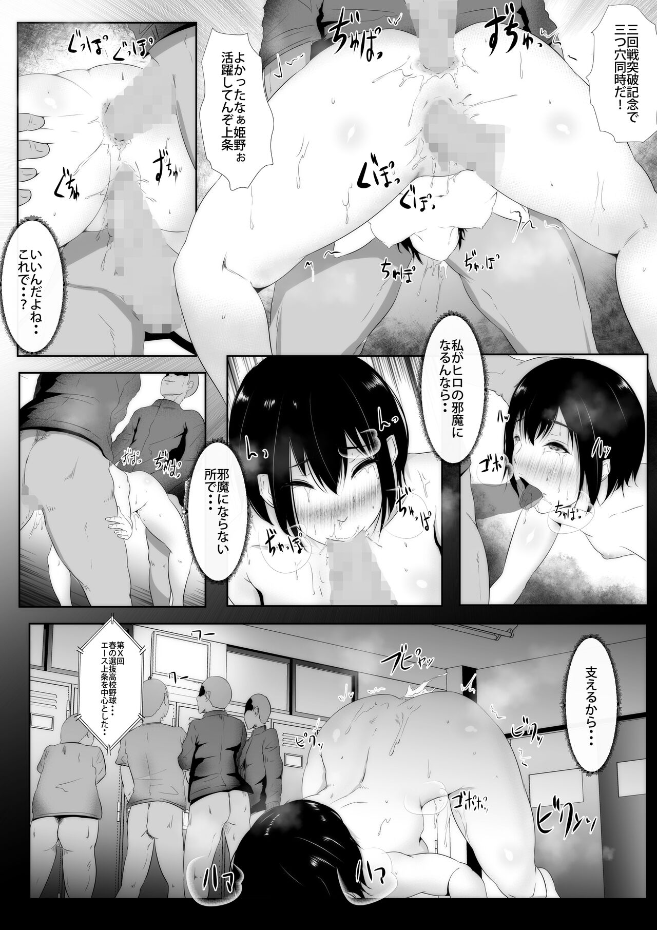 [961works] 女子マネ敬遠通告 寢取られた幼馴染のエース