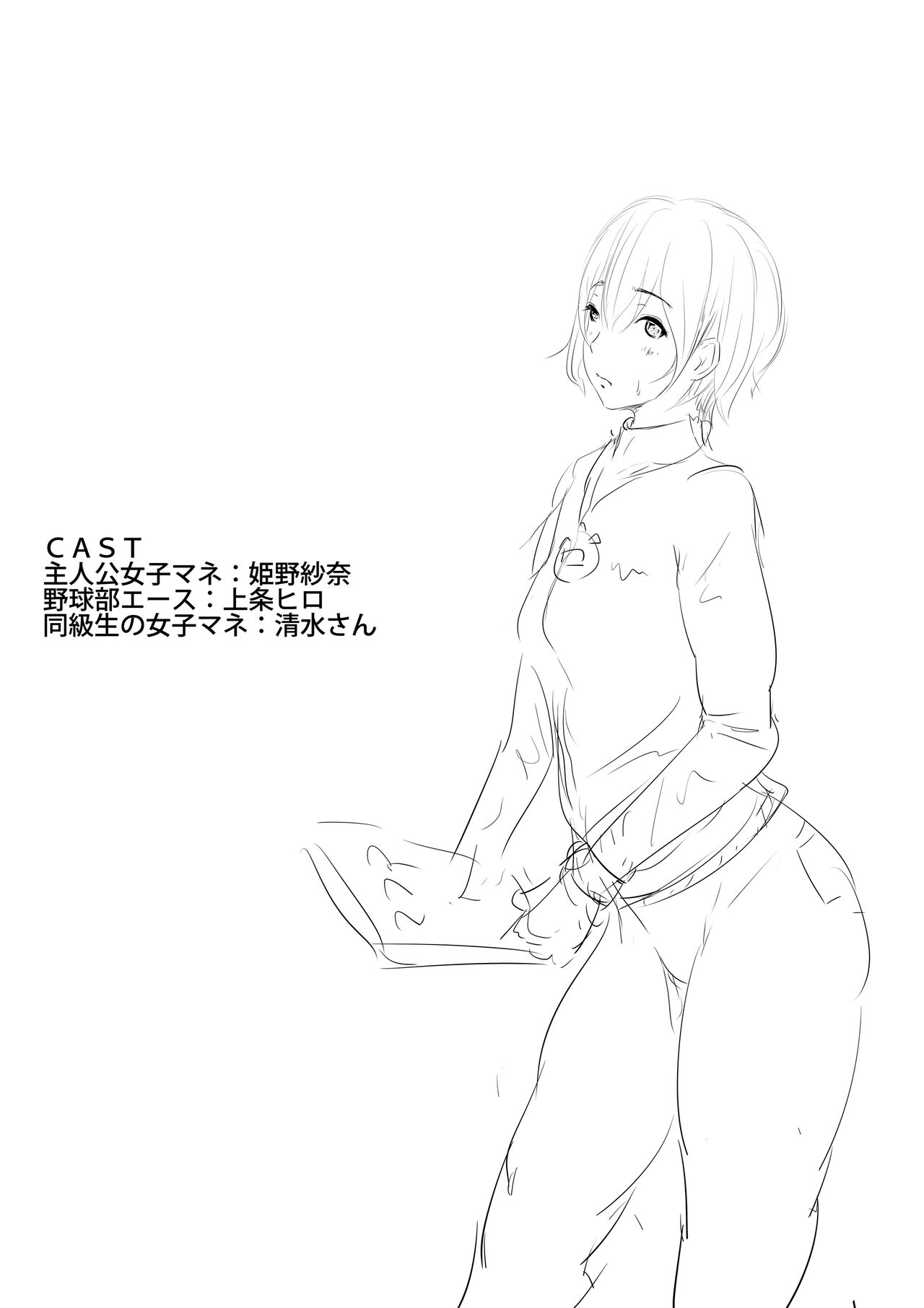 [961works] 女子マネ敬遠通告 寢取られた幼馴染のエース